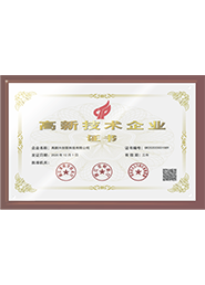 國家高新技術(shù)企業(yè)