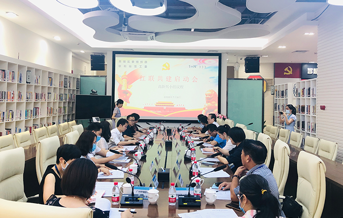 圖片6：2020年，高新興作黃埔區首批組長單位之一，召開紅聯共建啟動會.png